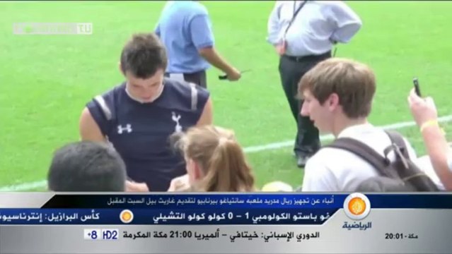صحيفة الاس تؤكدها _ غدا تقديم جاريث بيل في البرنابيو - YouTube