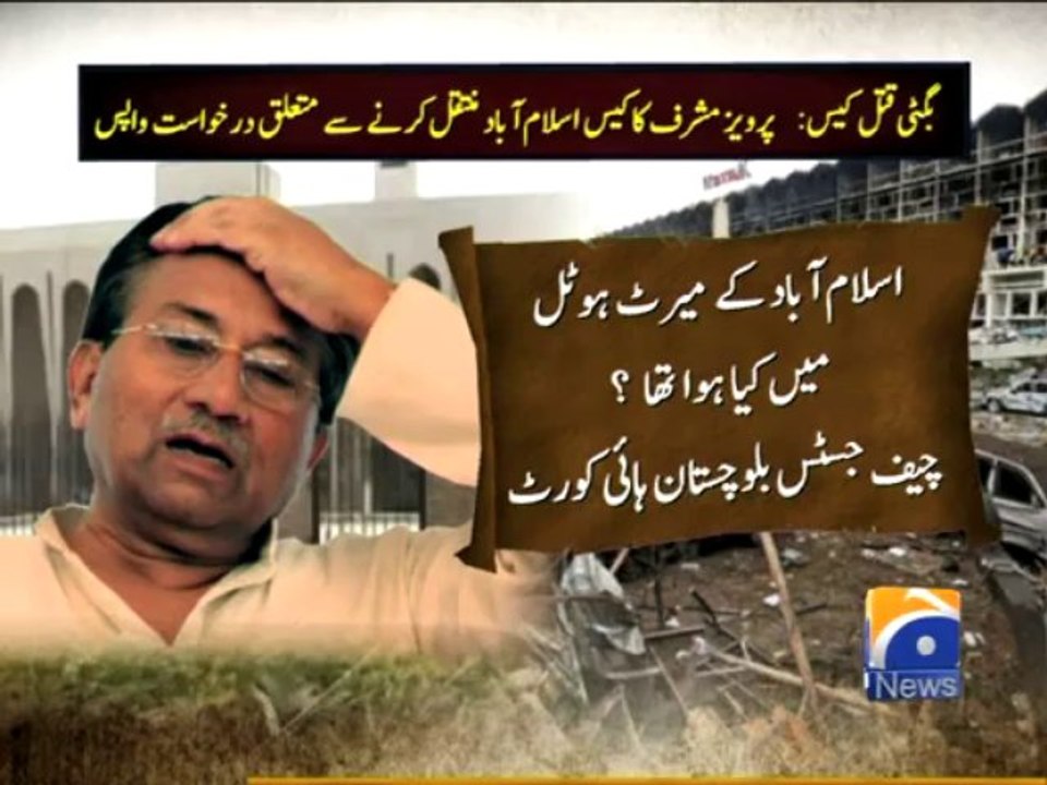 Bugti Murder Case-24 Aug 2013