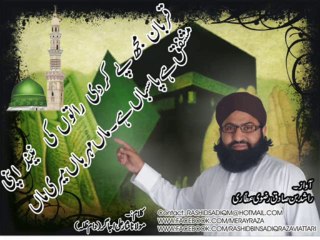 Voice: Rashid Bin Sadiq Razavi Attari. "Maan Meharbaan Meri Maan".