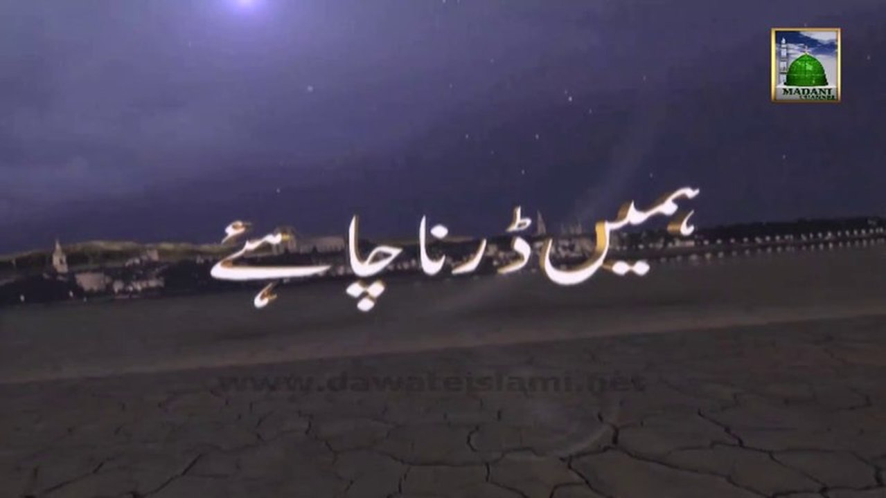 Hamain Darna Chahiye Ep 10 -  Allah ki Rehmat S...
