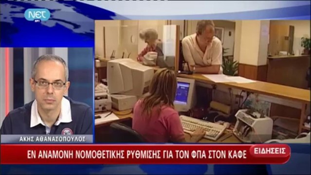 Κεντρικό Δελτίο Ειδήσεων της ΝΕΤ στις 21:00 (22-8-2013) [μέρος 1]