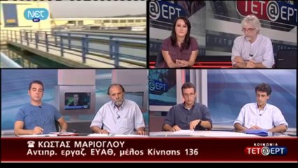 ΚΟΙΝΩΝΙΑ ΤΕΤ@ΕΡΤ (21-8-2013) [μέρος 1]