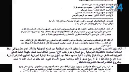خاص 24: وثيقة سرية وخطيرة تكشف أخونة الدولة في مصر