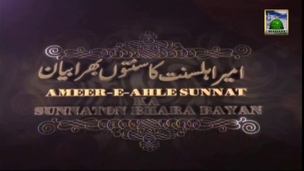 Islamic Bayan - Duniya Ki Muzammat - Maulana Ilyas Qadri