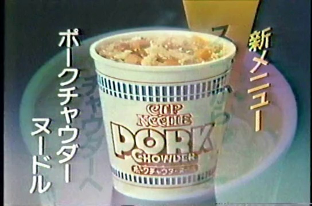 1983年 日清食品 ポークチャウダーヌードル