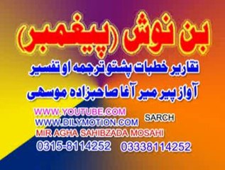 HUSEEN KHEEL DI QOM SHAJRA