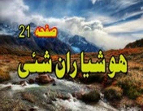 TARJUMA 13 HUSHYARAN SHAI LA TAHZAN PEER MEER AGHA SAHIBZADA_mpeg4