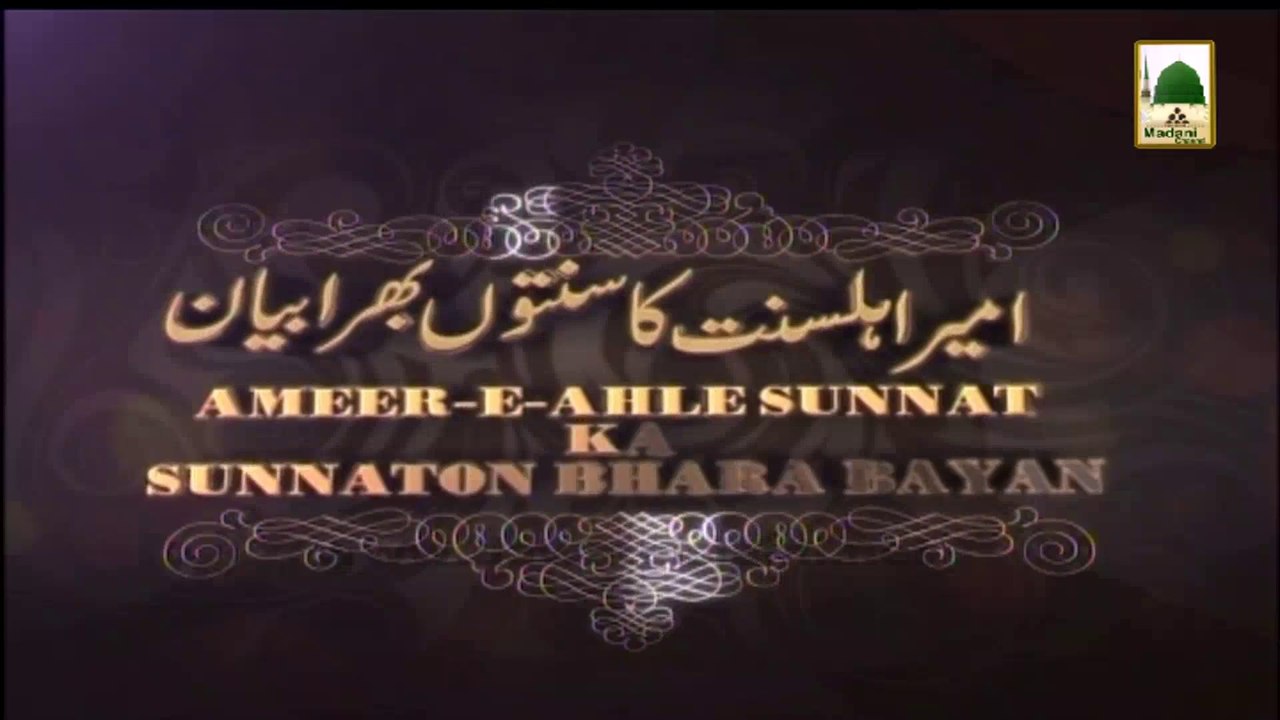 Islamic Speech With English Subtitle - Jahannam Ki Tabah Karian - Maulana Ilyas Qadri (Part 01)