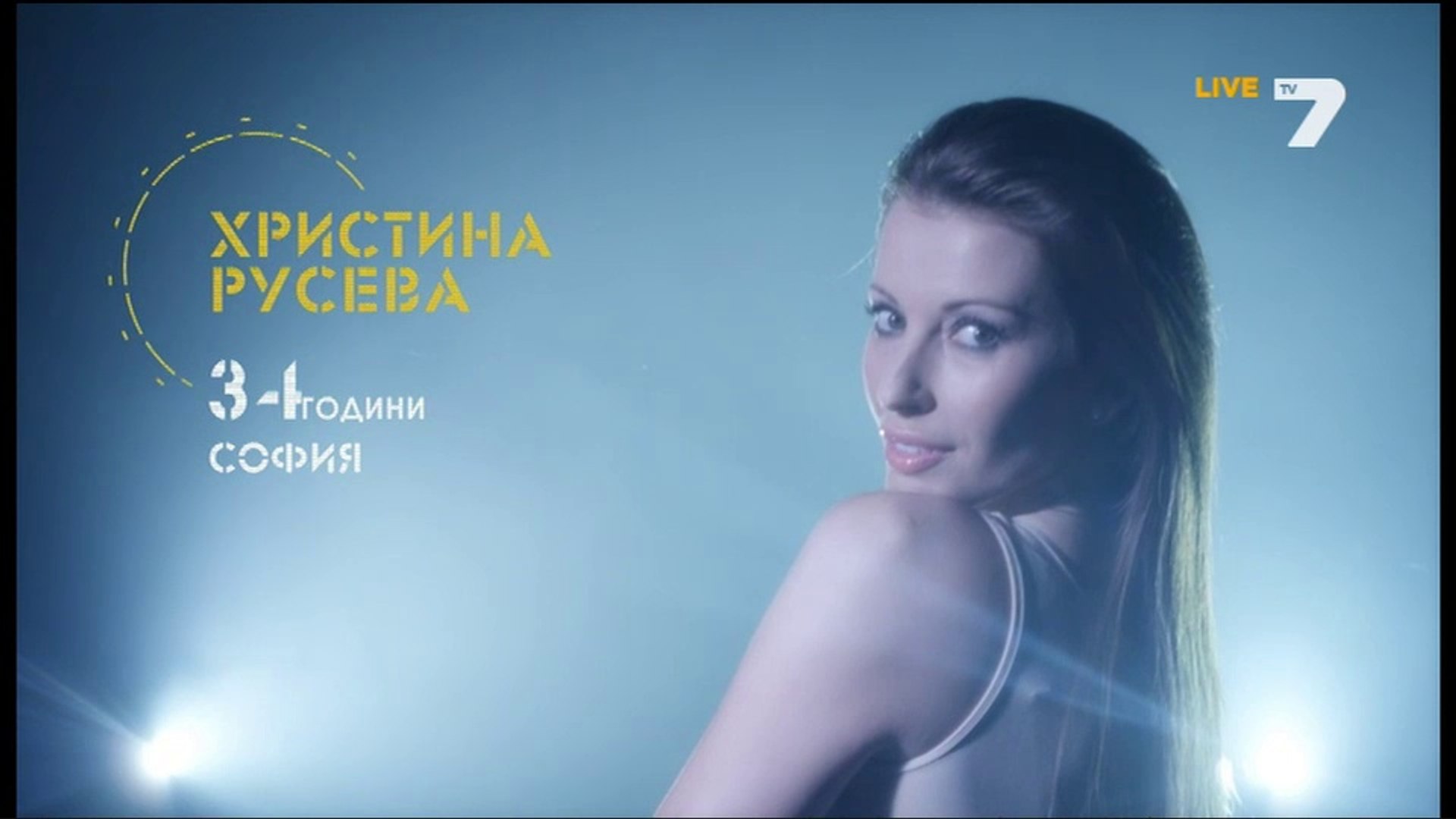 ⁣Христина Русева / Участник в Къртицата 2