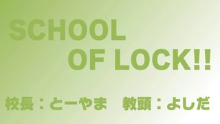 【ラジオの中の学校】SCHOOL OF LOCK! 2014.02.27【２】
