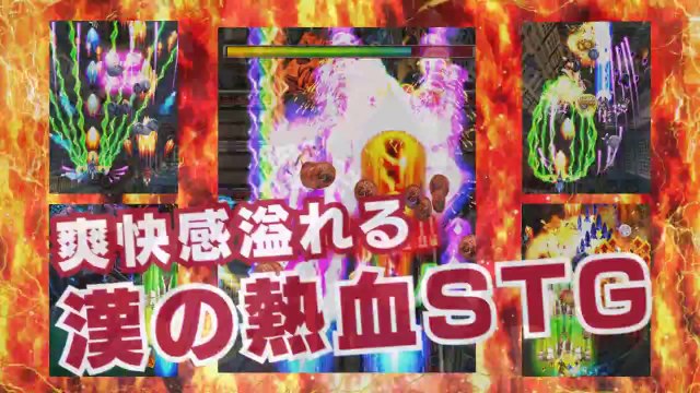 Bullet Soul : Infinite Burst - Trailer officiel