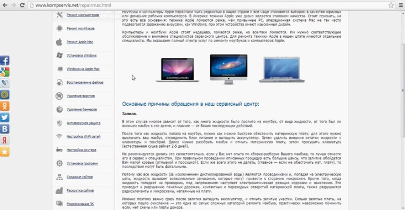 Ремонт Apple в Барселоне