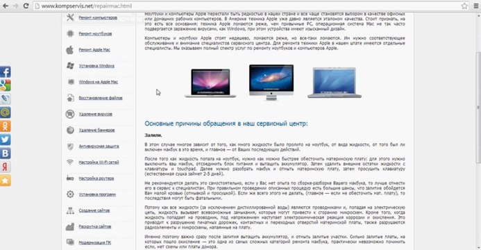 Ремонт Apple в Барселоне