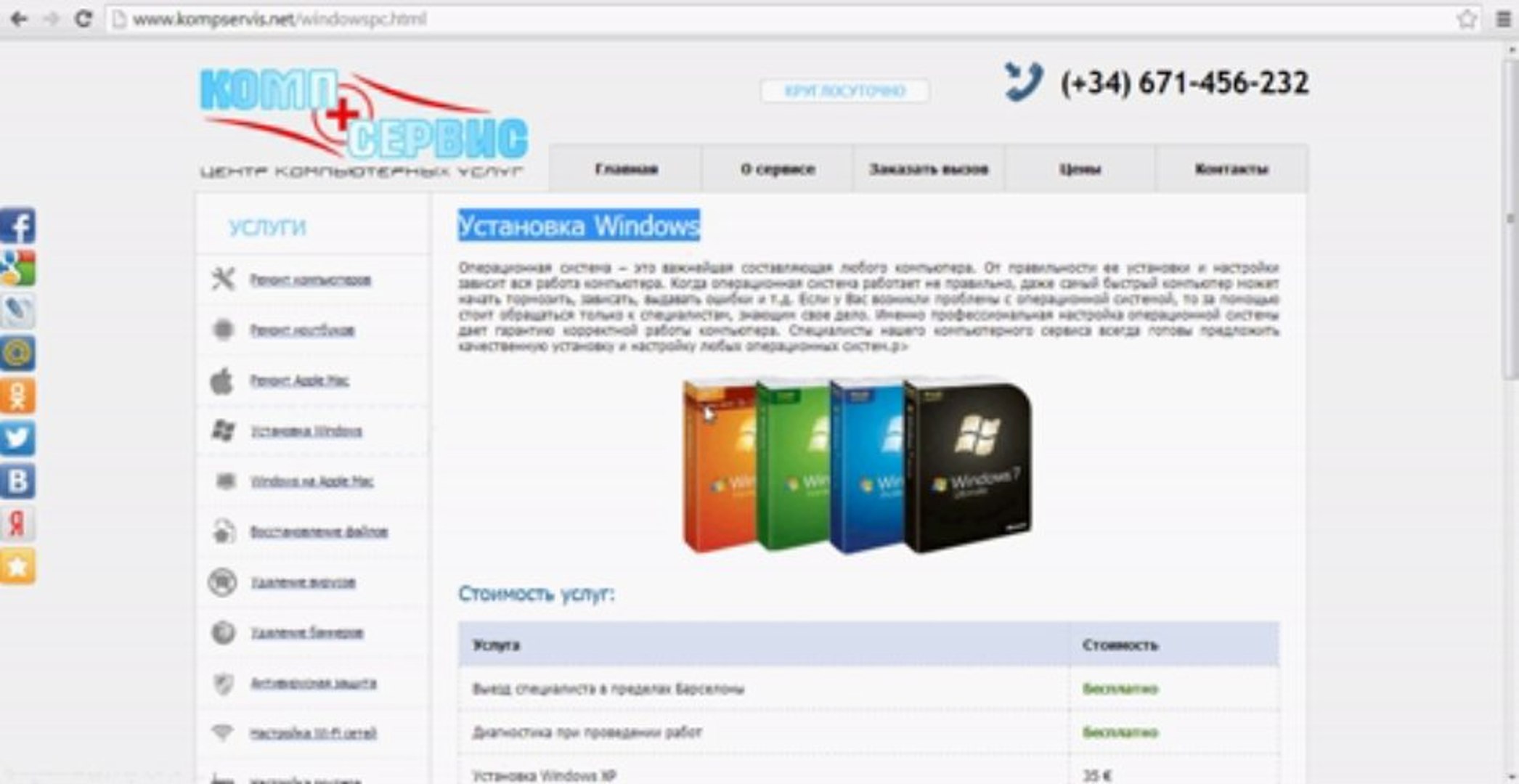 ⁣Установка Windows, Linux, MacOS, Android, Ubuntu, Unix в Барсеоне