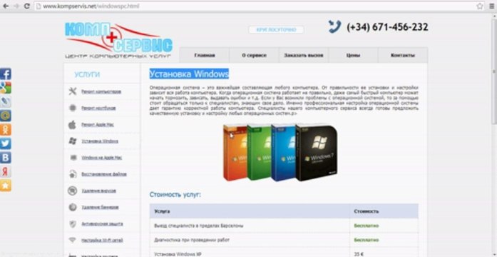 Установка Windows, Linux, MacOS, Android, Ubuntu, Unix в Барсеоне