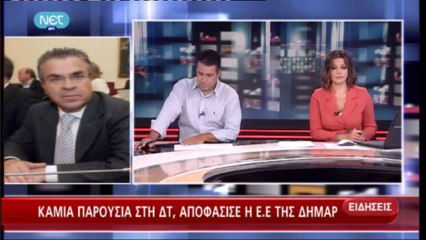 ΝΥΧΤΕΡΙΝΟ ΔΕΛΤΙΟ ΕΙΔΗΣΕΩΝ ΤΗΣ ΝΕΤ ΣΤΙΣ 24:00 (29-8-2013)