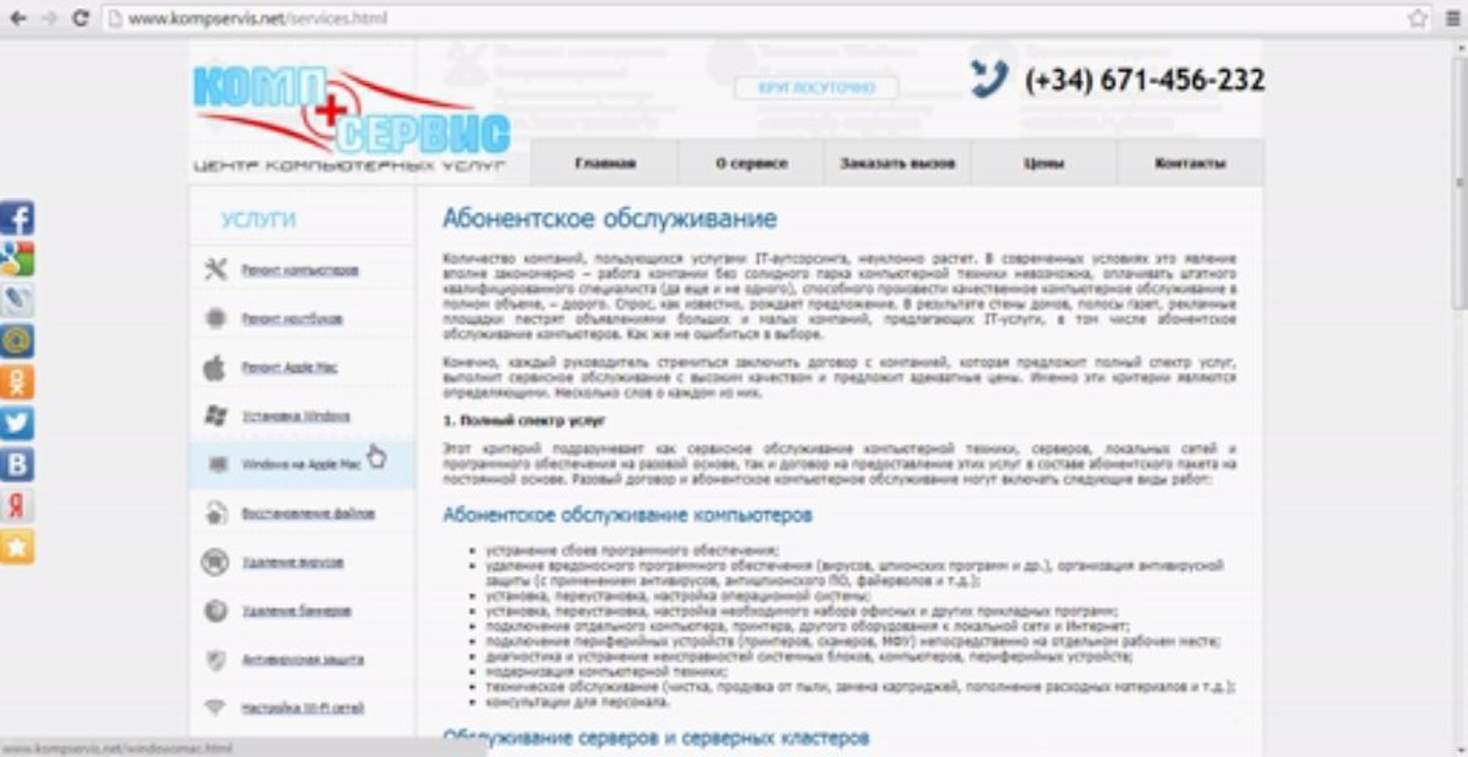 ⁣Абонентское обслуживание в Барселоне
