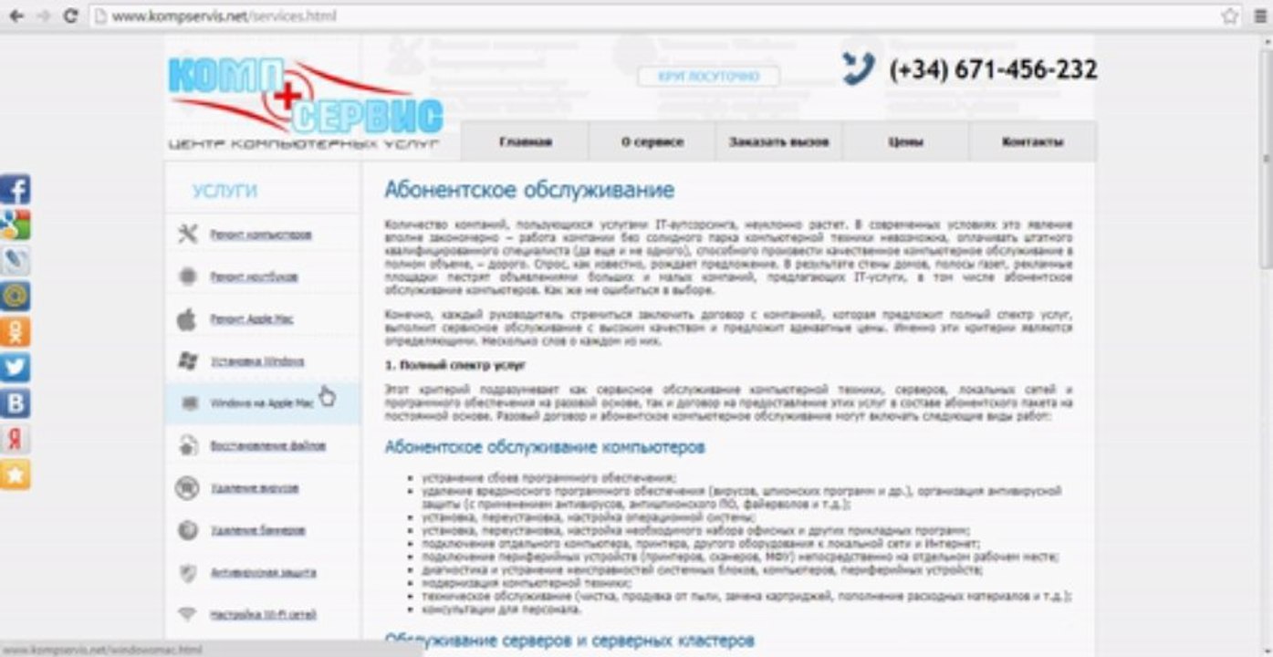 Абонентское обслуживание в Барселоне