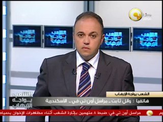 أهالي الأسكندرية يلقون مياة عفنة وقمامة على متظاهري الإخوان