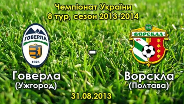 Говерла - Ворскла - 0:2 (Ахмед Янузи)