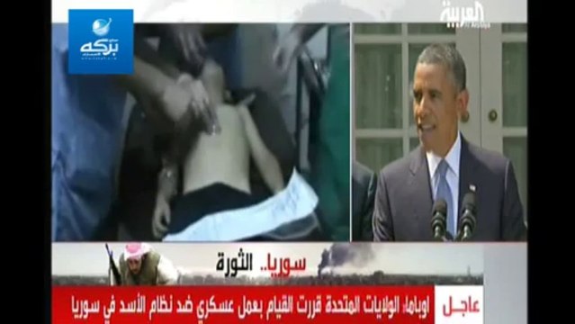 كلمة ” اوباما ” حول الشأن السوري وقراره بالتدخل العسكري ضد نظام بشار الاسد