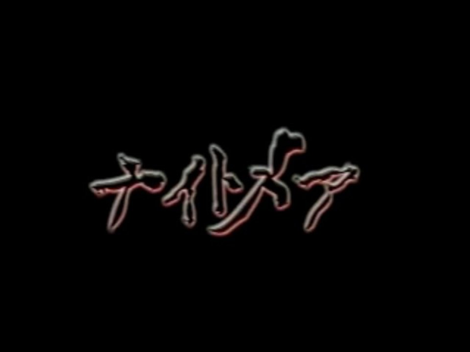 Nightmare - Gianism Tsu Shougai Minagoroshi [PV]