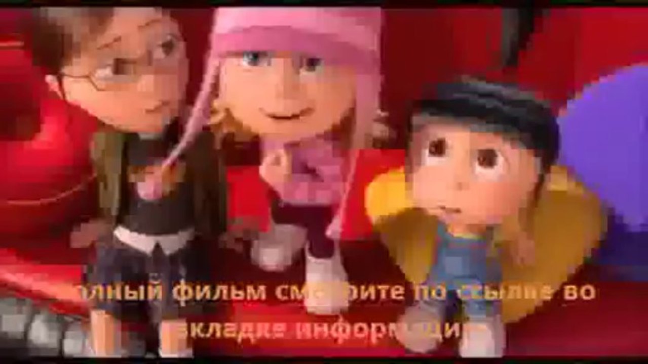 смотреть фильмы онлайн Гадкий я 2