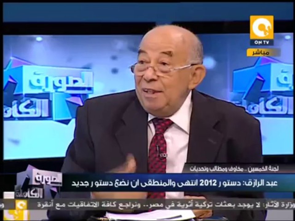 الصورة الكاملة: مخاوف ومطالب وتحديات .. لجنة الخمسين لكتابة الدستور