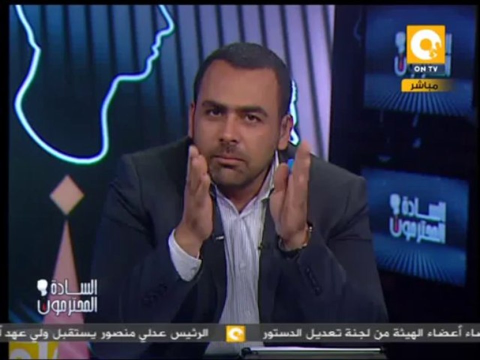 السادة المحترمون: القائمة الكاملة لأسماء أعضاء لجنة الخمسين لتعديل الدستور
