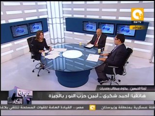 أحمد شكرى أمين حزب النور: الشريعة الإسلامية هى أساس الدستور