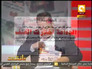 مانشيت: بيان لجماعة الإخوان يدعو للعنف والاحتشاد والتظاهر والاستمرار فى الشوارع