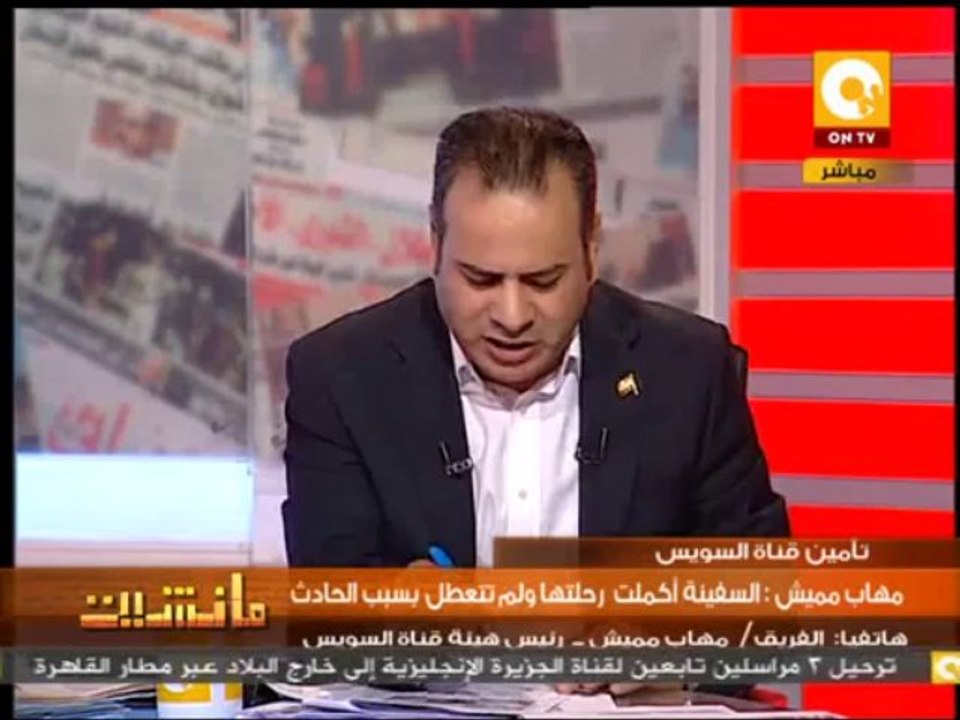 مهاب مميش: سفينة صينية تتعرض لطلق ناري والجيش يكثف جهوده لتأمين مجرى قناة السويس
