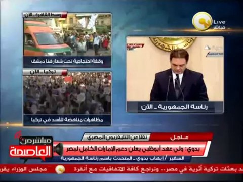 مؤتمر صحفي لمؤسسة الرئاسة حول تشكيل لجنة الخمسين لتعديل الدستور