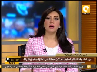 وزير الداخلية: النظام السابق لم تكن أفعاله في صالح المجتمع والدولة