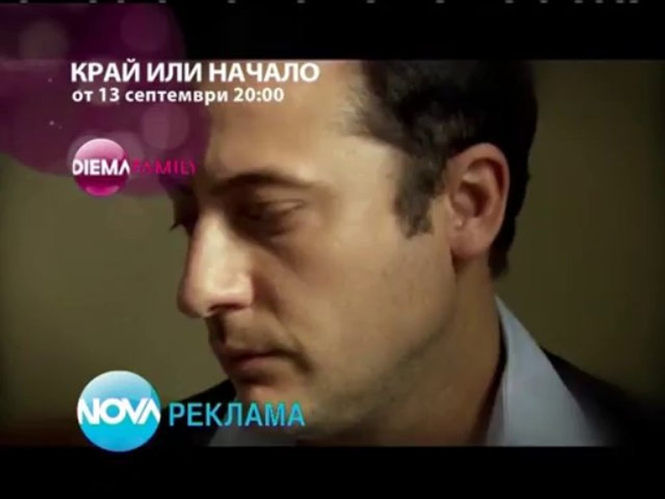 ▶ Край или начало - от 13 септември по Диема Фемили - VBOX7