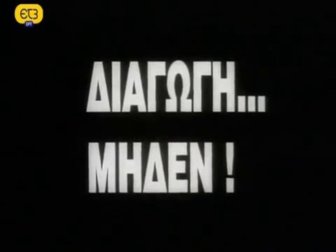 Διαγωγή Μηδέν (1949) - video Dailymotion