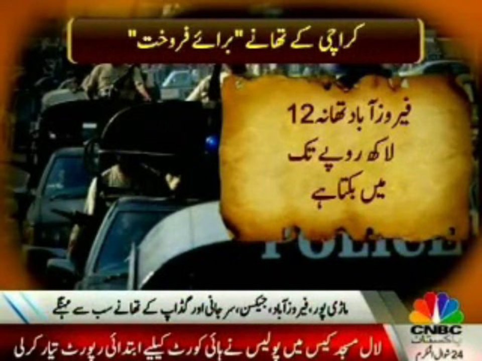 Police station for Sale in Karachi