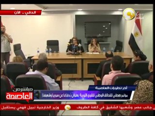 مؤتمر صحفي للتحالف الوطني للقوى الثورية بعنوان دفاعا عن سوريا وشعبها