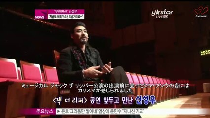 [日本語字幕] 130902 Y-STAR シンソンウ インタビュー