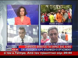 Αντιδρασεις για το λουκέτο στη ΛΑΡΚΟ