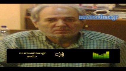 newsontime.gr - Ο κ. Φαμίσης διηγείται την απίστευτη ιστορία