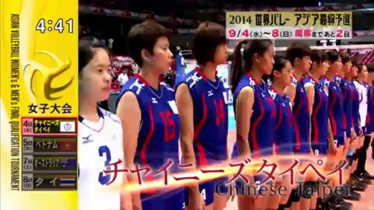 2014世界バレ―アジア最終予選　9月4日開幕