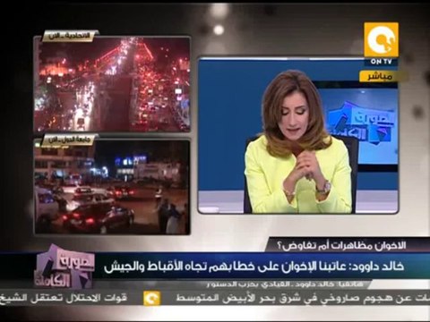 خالد داوود: على الإخوان تجميد الاحتجاجات والإعتصامات تمهيدآ للمصالحة الوطنية