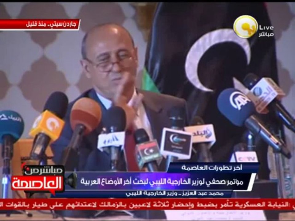 مؤتمر صحفي لوزير الخارجية الليبي لبحث أخر الأوضاع العربية