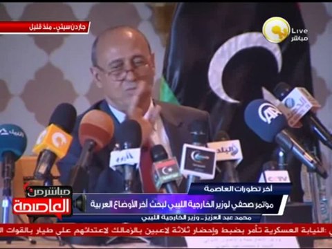مؤتمر صحفي لوزير الخارجية الليبي لبحث أخر الأوضاع العربية