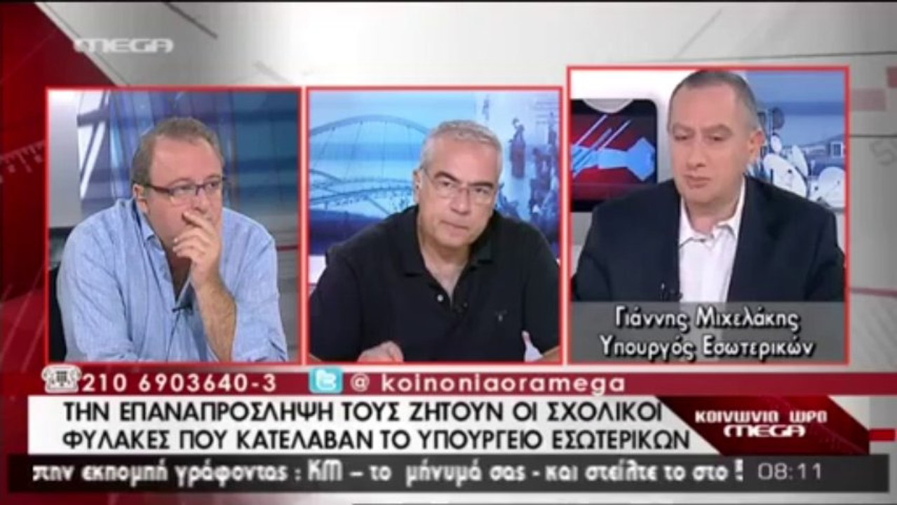 Μιχελάκης για σχ. φύλακες - δημ.αστυνομικούς