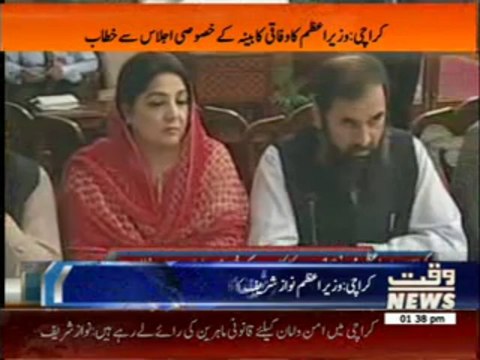 PM Nawaz Chairs Special Cabinet Meeting in Karachi 04 September 2013