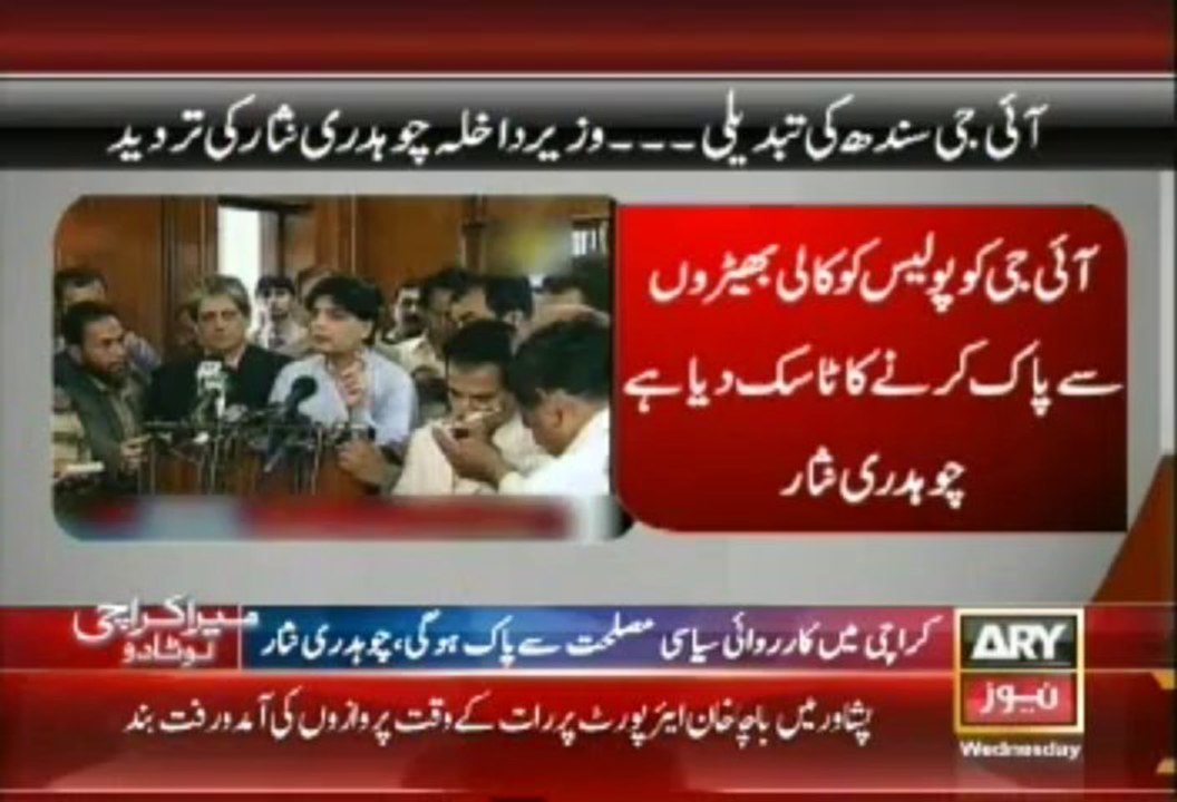 Ch Nisar Ali Speech