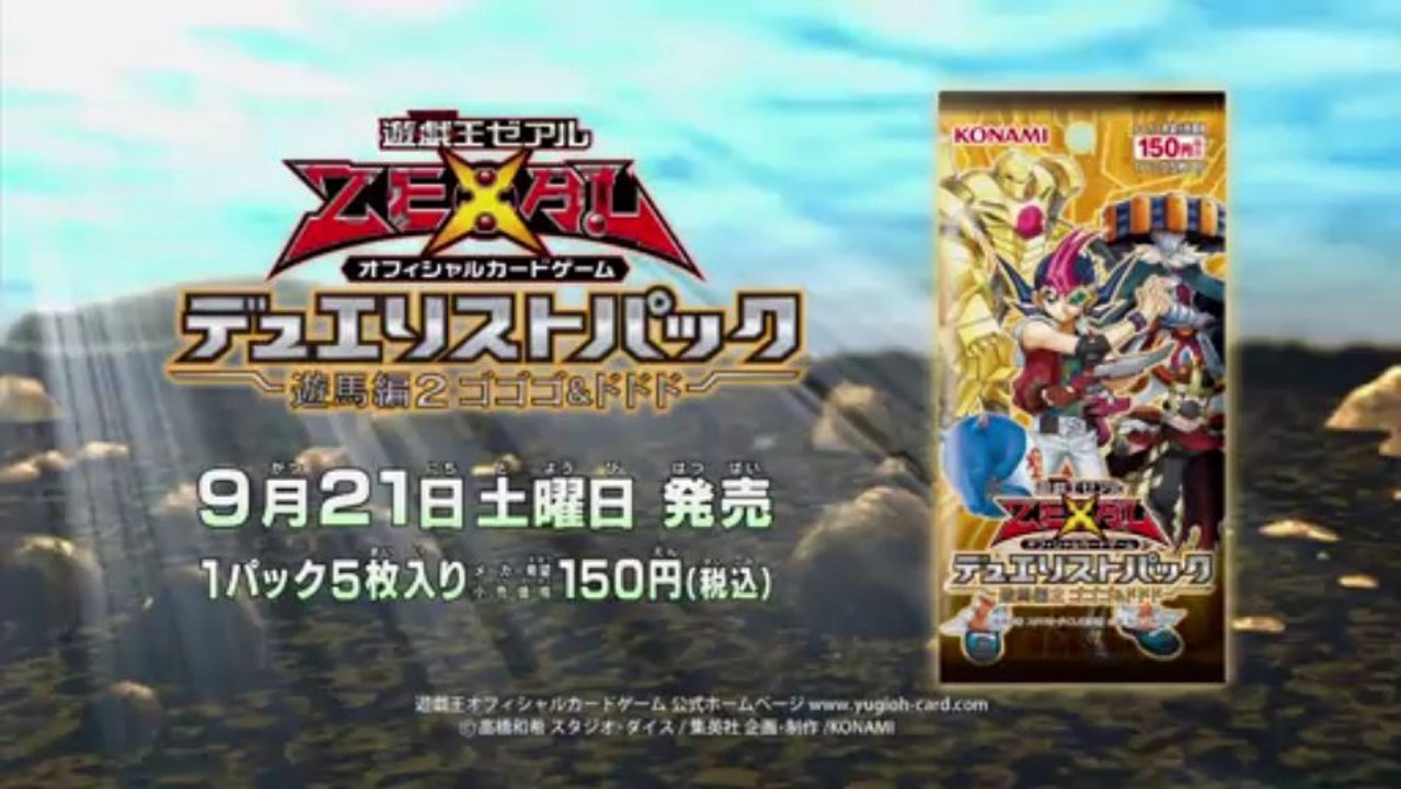 [Astral_Union] Yu-Gi-Oh!ZEXAL OCG DUELIST PACK -遊馬編2 ゴゴゴ&ドドド- (DP14)TVCM