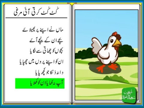 Kut Kut Karti Aayi Murghi - کٹ کٹ کرتی آئی مرغی